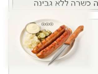 נקניקיית חלפיניו צ׳דר